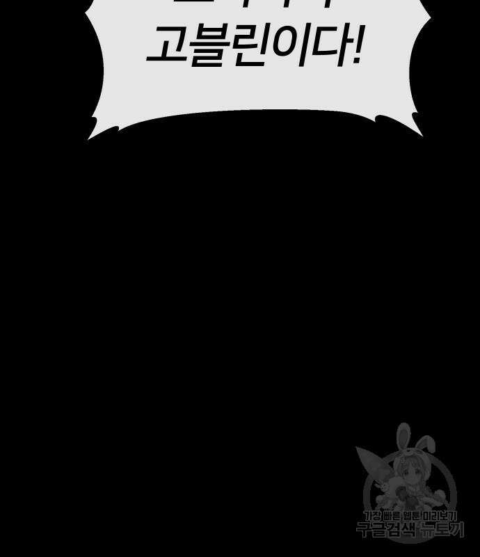 강철을 먹는 플레이어 2화 286