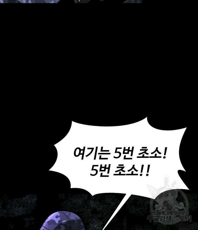 강철을 먹는 플레이어 2화 290
