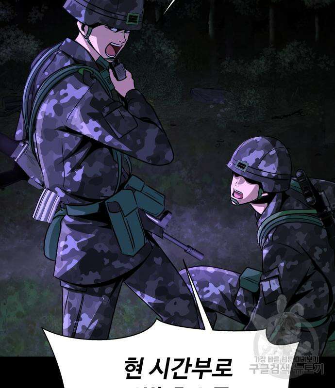 강철을 먹는 플레이어 2화 291