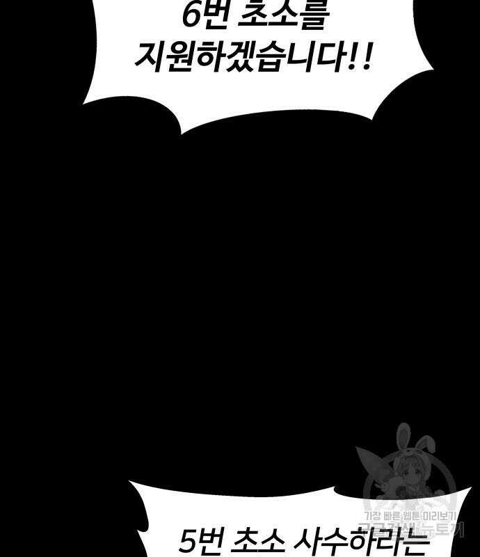 강철을 먹는 플레이어 2화 292