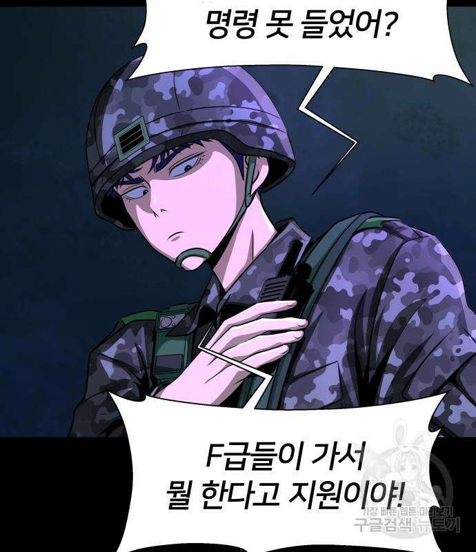 강철을 먹는 플레이어 2화 293