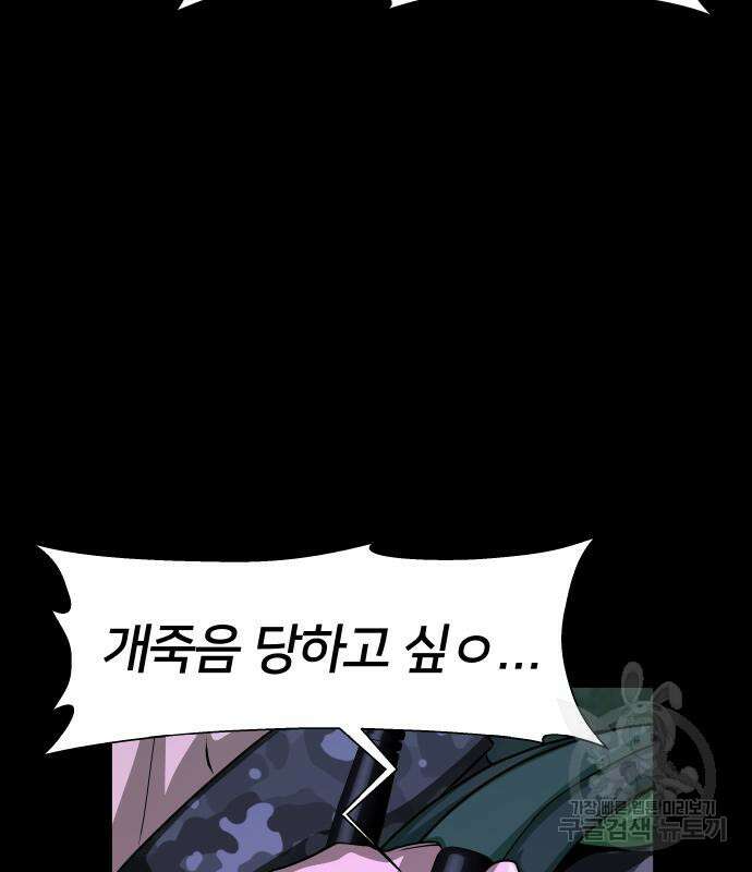 강철을 먹는 플레이어 2화 294