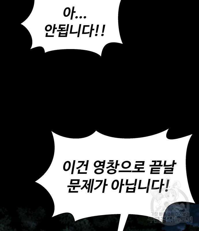 강철을 먹는 플레이어 2화 296