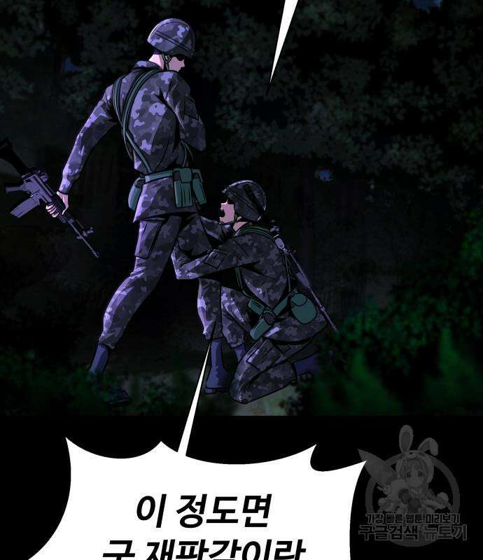 강철을 먹는 플레이어 2화 297