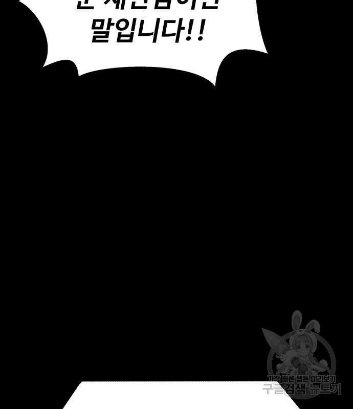 강철을 먹는 플레이어 2화 298