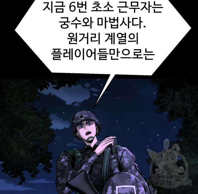 강철을 먹는 플레이어 2화 299