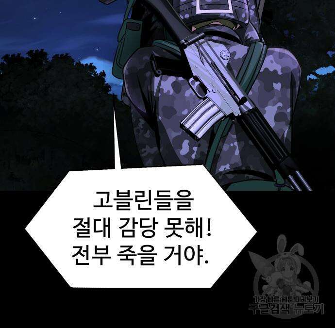 강철을 먹는 플레이어 2화 300