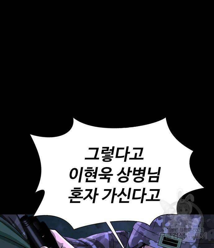 강철을 먹는 플레이어 2화 301