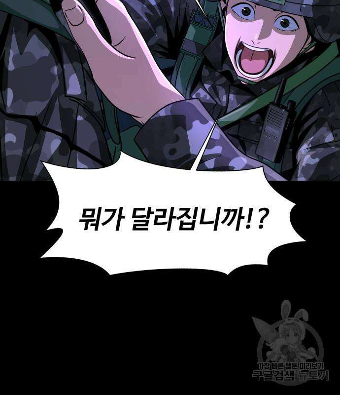 강철을 먹는 플레이어 2화 302