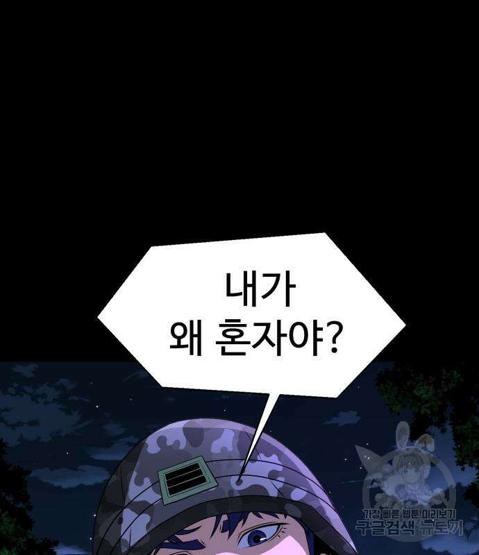 강철을 먹는 플레이어 2화 303