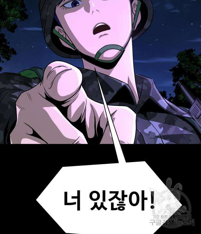 강철을 먹는 플레이어 2화 304