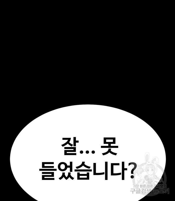 강철을 먹는 플레이어 2화 307