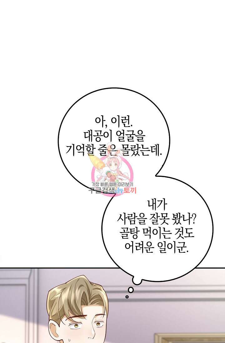 얼어붙은 심장이 녹고 나면 13화 1
