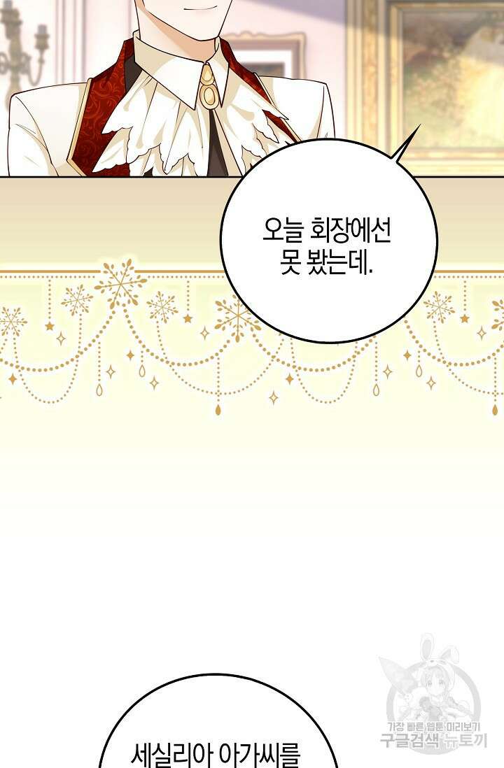 얼어붙은 심장이 녹고 나면 13화 2