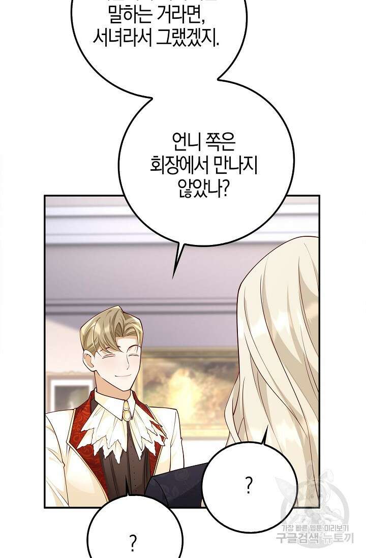 얼어붙은 심장이 녹고 나면 13화 3