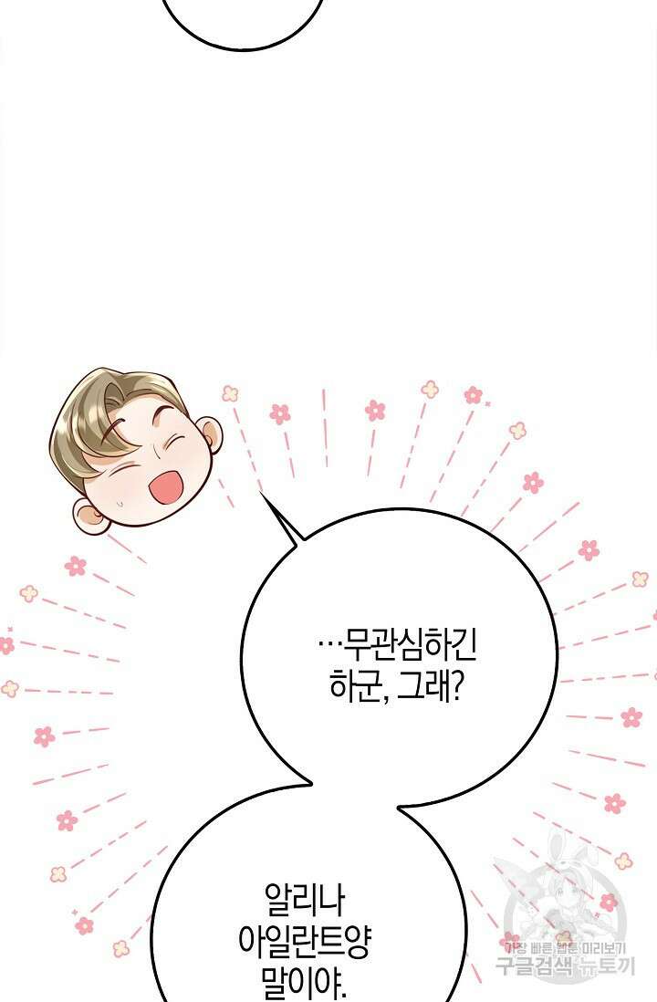 얼어붙은 심장이 녹고 나면 13화 4