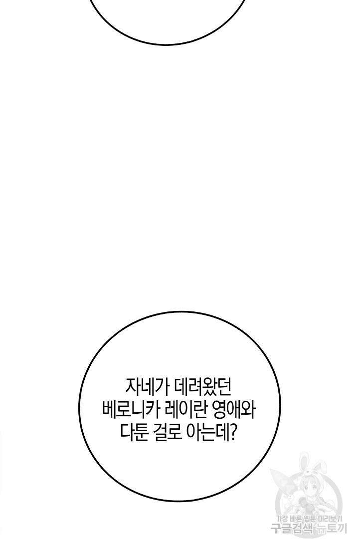 얼어붙은 심장이 녹고 나면 13화 5