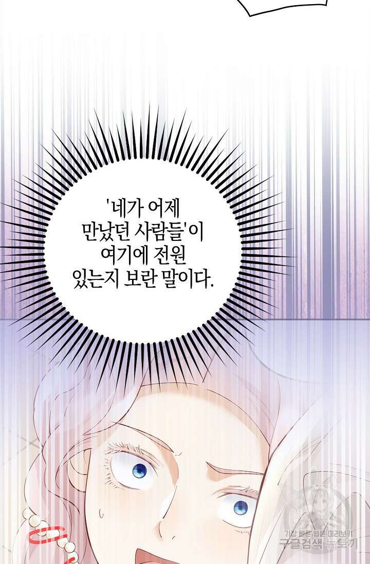 얼어붙은 심장이 녹고 나면 13화 7