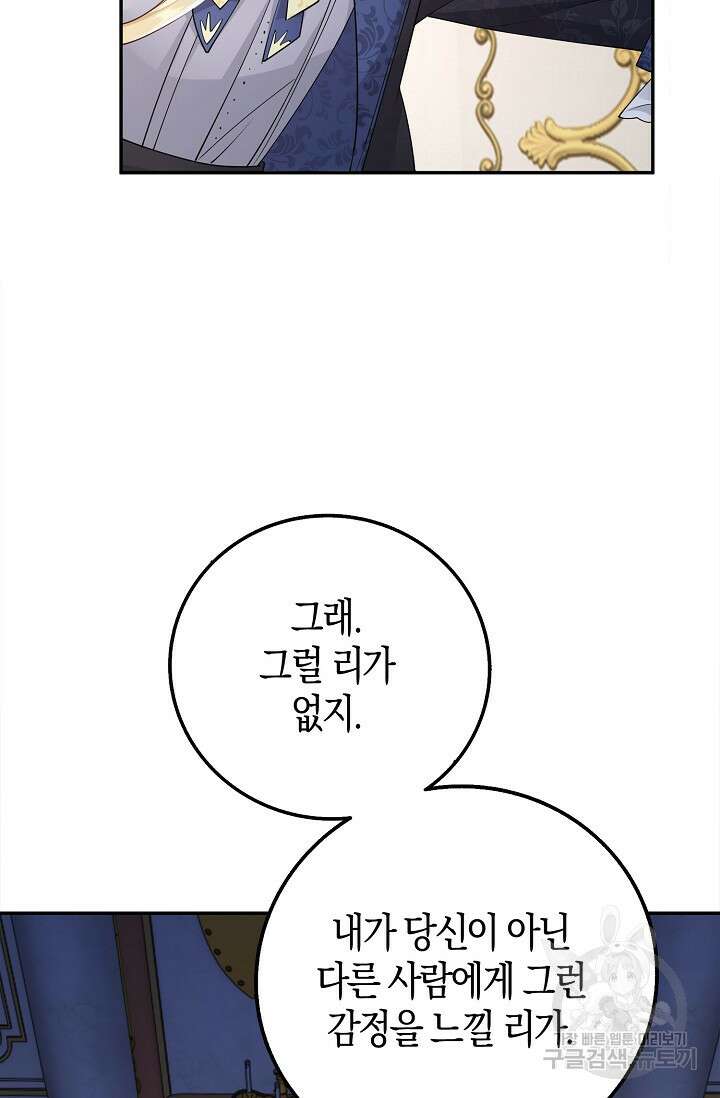 얼어붙은 심장이 녹고 나면 13화 17