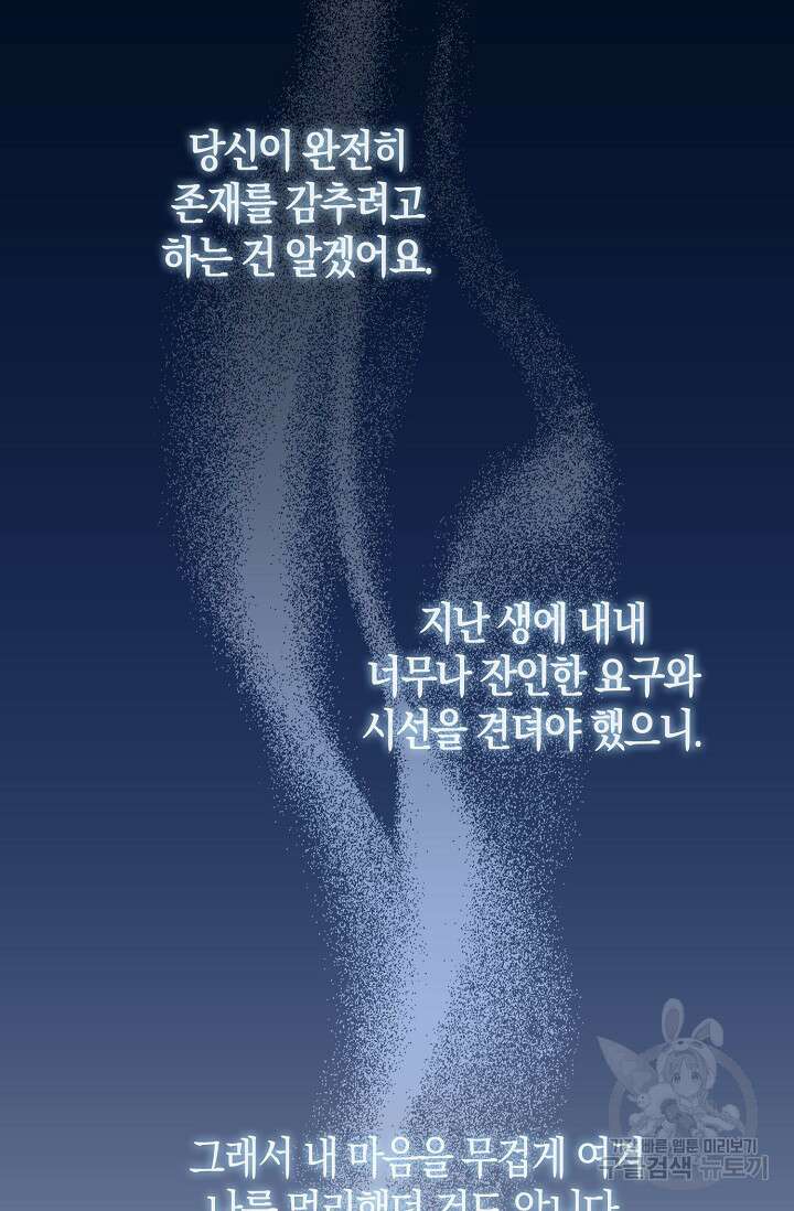 얼어붙은 심장이 녹고 나면 13화 19