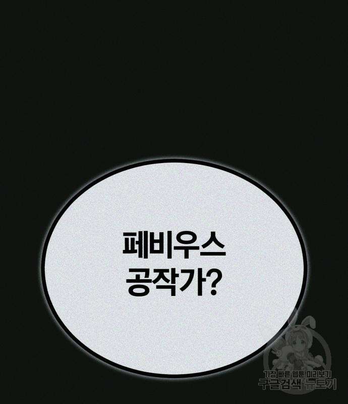 아카데미에 위장취업당했다 61화 2
