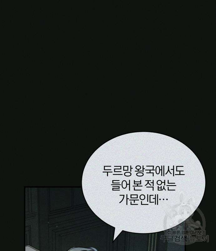 아카데미에 위장취업당했다 61화 3