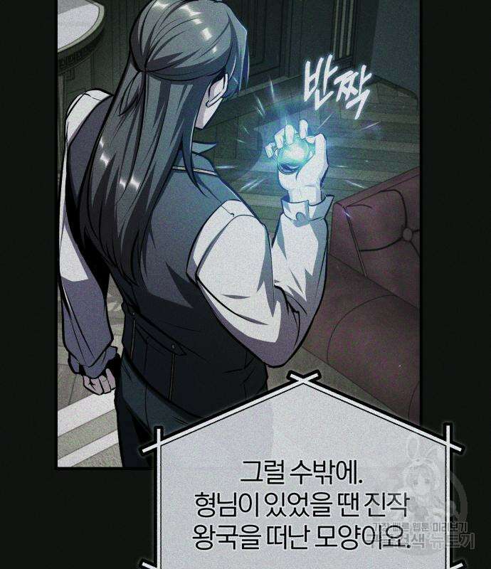 아카데미에 위장취업당했다 61화 4