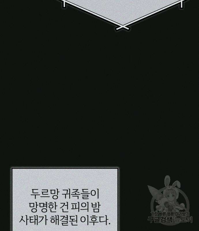 아카데미에 위장취업당했다 61화 5