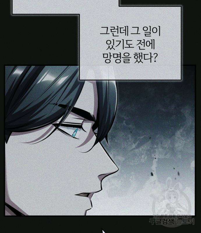 아카데미에 위장취업당했다 61화 6