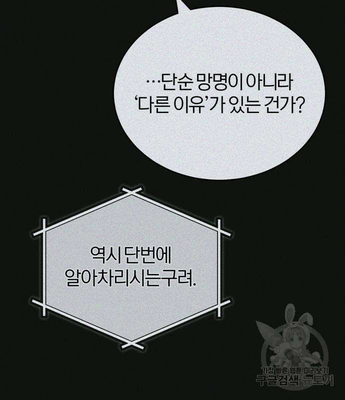 아카데미에 위장취업당했다 61화 7
