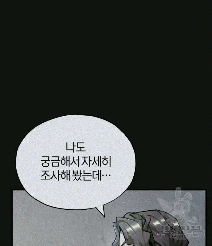 아카데미에 위장취업당했다 61화 8