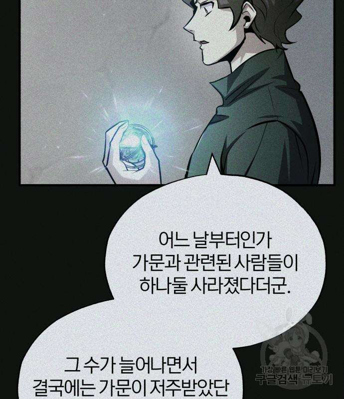 아카데미에 위장취업당했다 61화 9