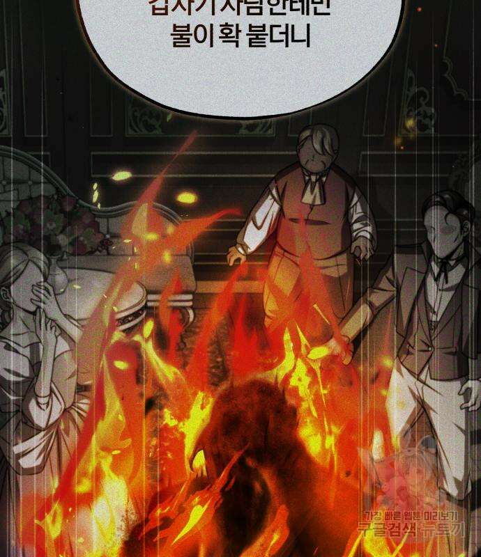 아카데미에 위장취업당했다 61화 11
