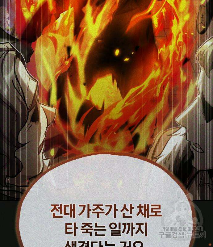 아카데미에 위장취업당했다 61화 12