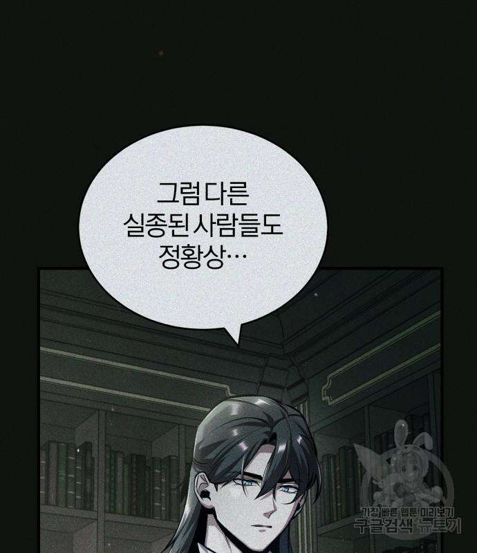 아카데미에 위장취업당했다 61화 14