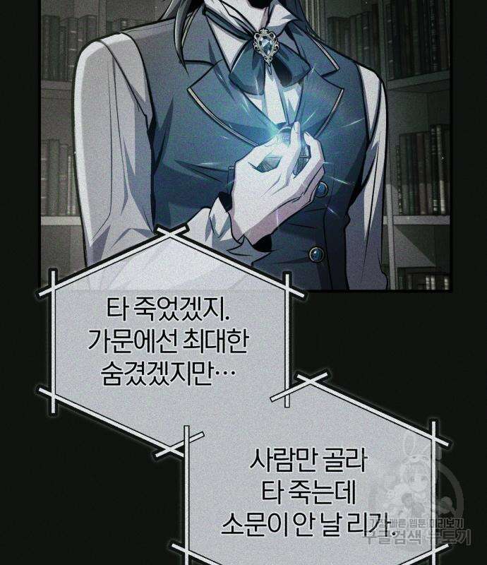 아카데미에 위장취업당했다 61화 15