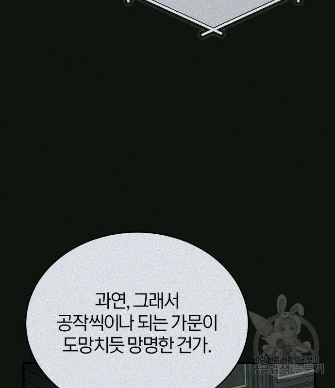 아카데미에 위장취업당했다 61화 16