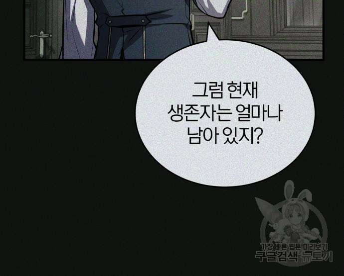 아카데미에 위장취업당했다 61화 18