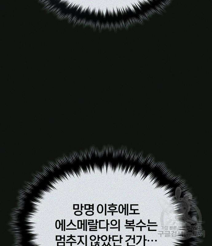 아카데미에 위장취업당했다 61화 21