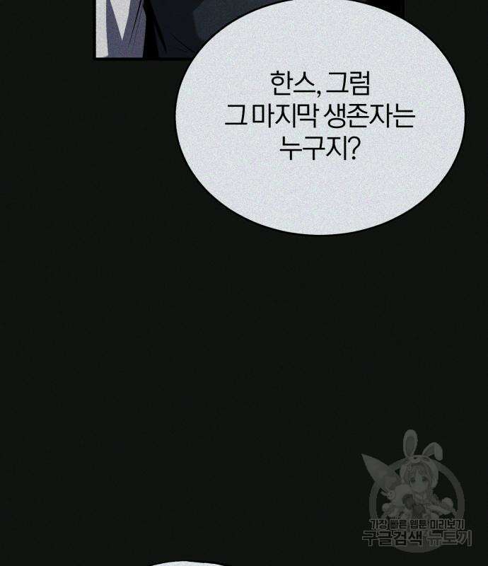 아카데미에 위장취업당했다 61화 23