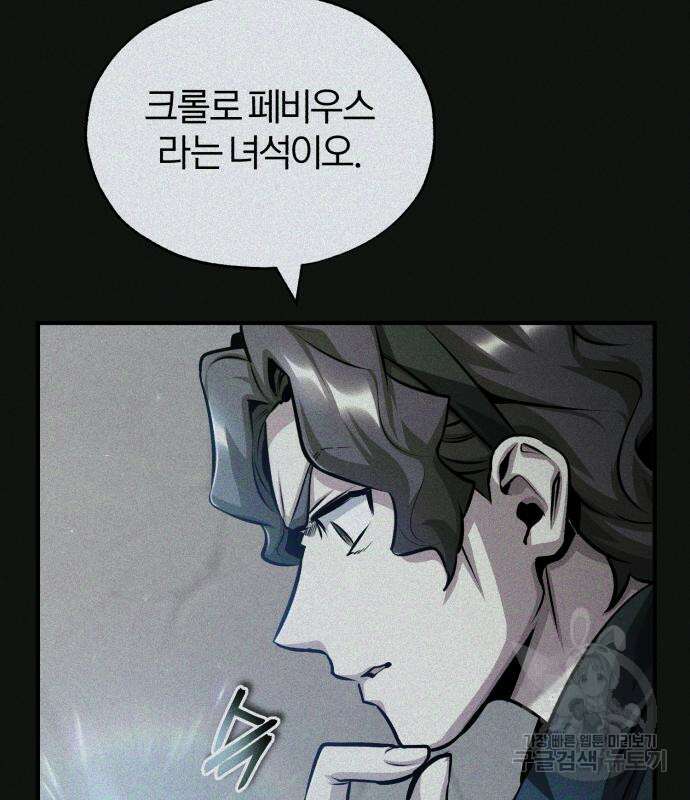 아카데미에 위장취업당했다 61화 24