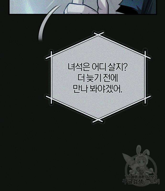 아카데미에 위장취업당했다 61화 25