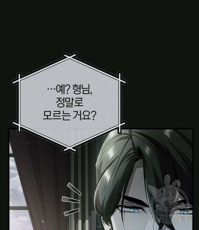 아카데미에 위장취업당했다 61화 26