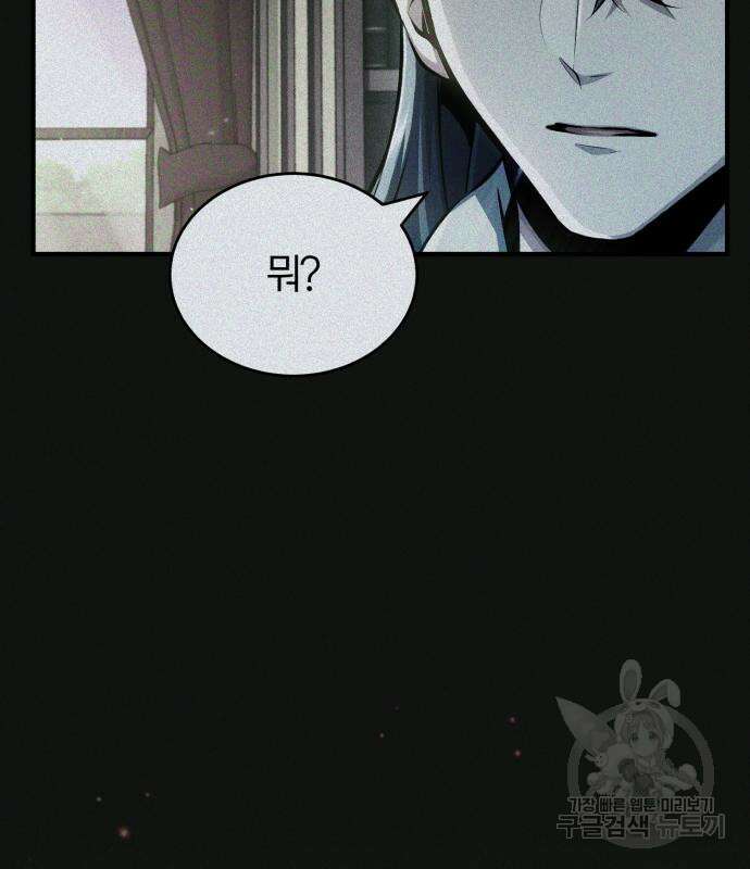 아카데미에 위장취업당했다 61화 27