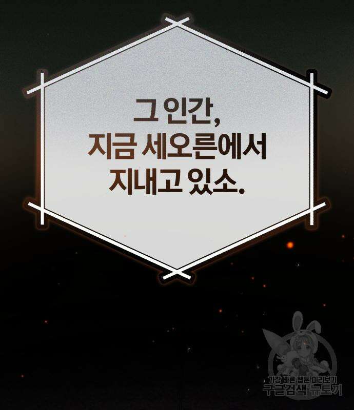 아카데미에 위장취업당했다 61화 28