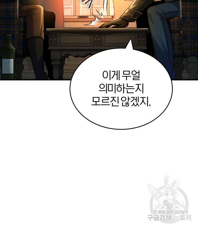 아카데미에 위장취업당했다 61화 30