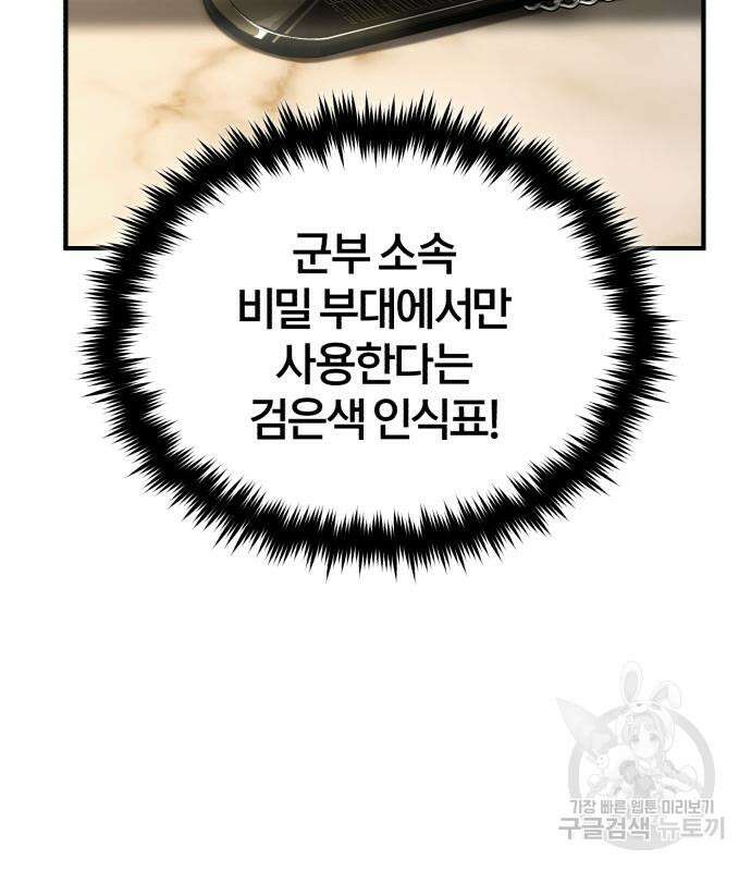 아카데미에 위장취업당했다 61화 32