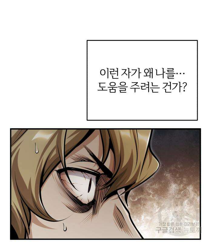아카데미에 위장취업당했다 61화 33