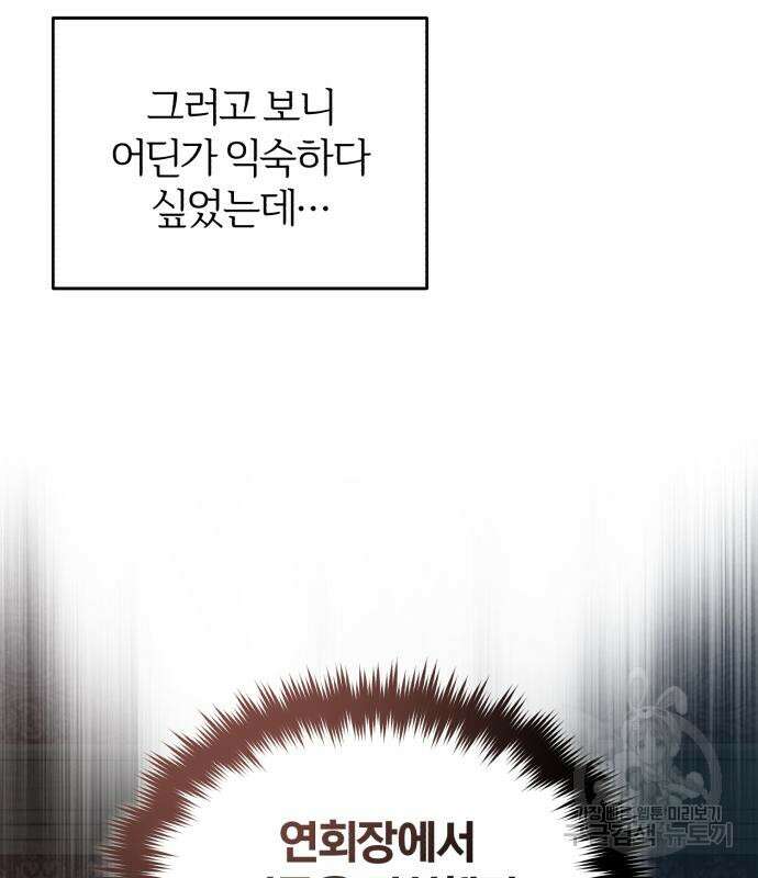 아카데미에 위장취업당했다 61화 34