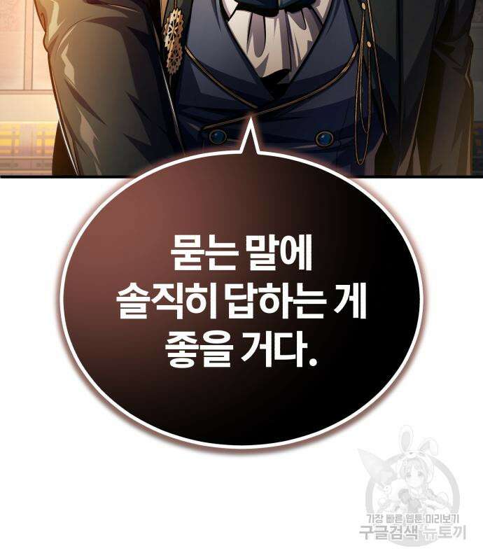 아카데미에 위장취업당했다 61화 36
